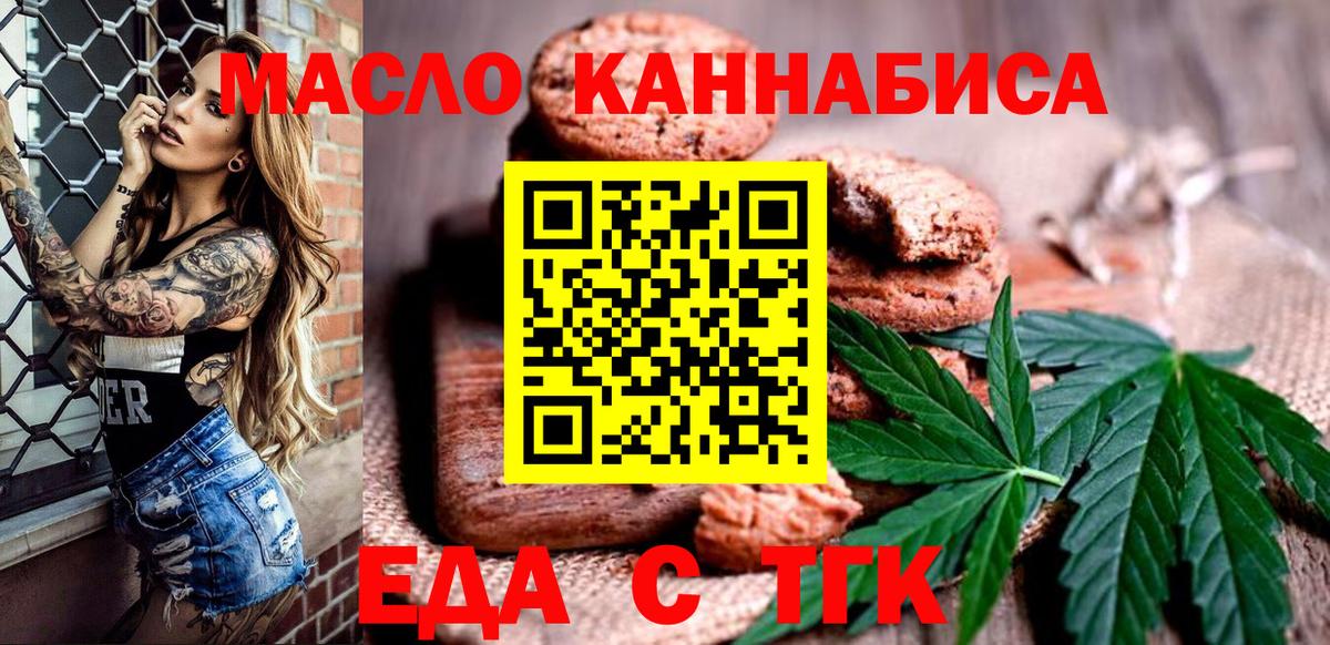 Печенье с ТГК конопля Крымск