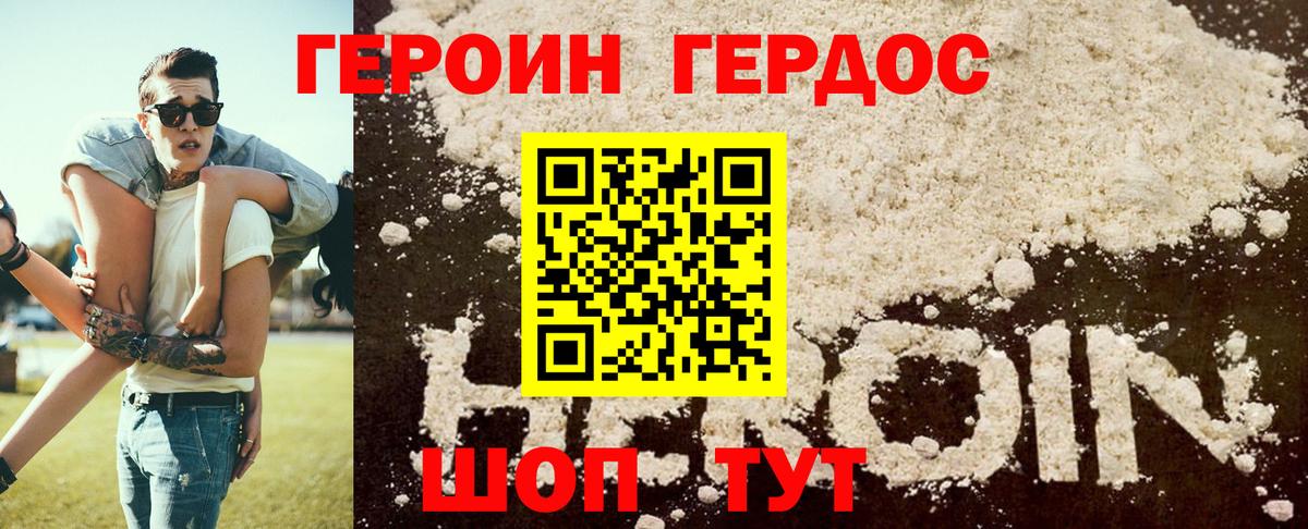 Крымск  ГЕРОИН VHQ  ГЕРОИН  Вход с VPN 