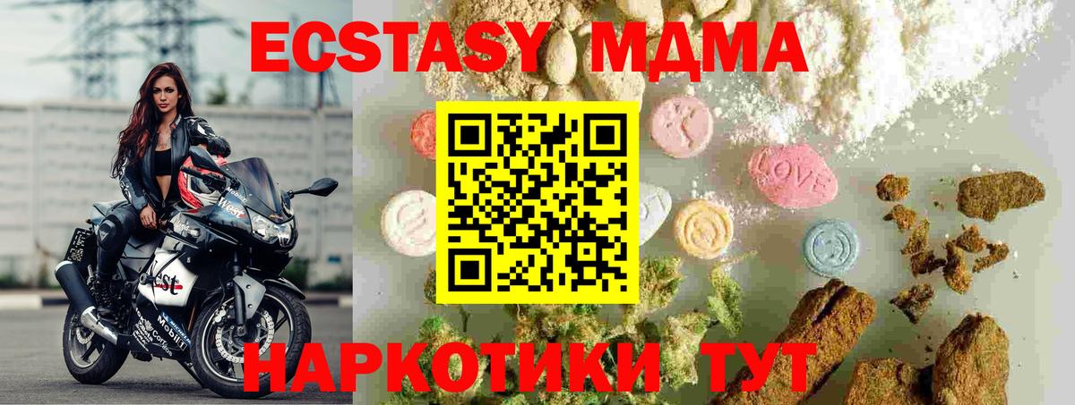 МДМА кристаллы  MDMA  Крымск  MDMA VHQ  Вход с VPN 