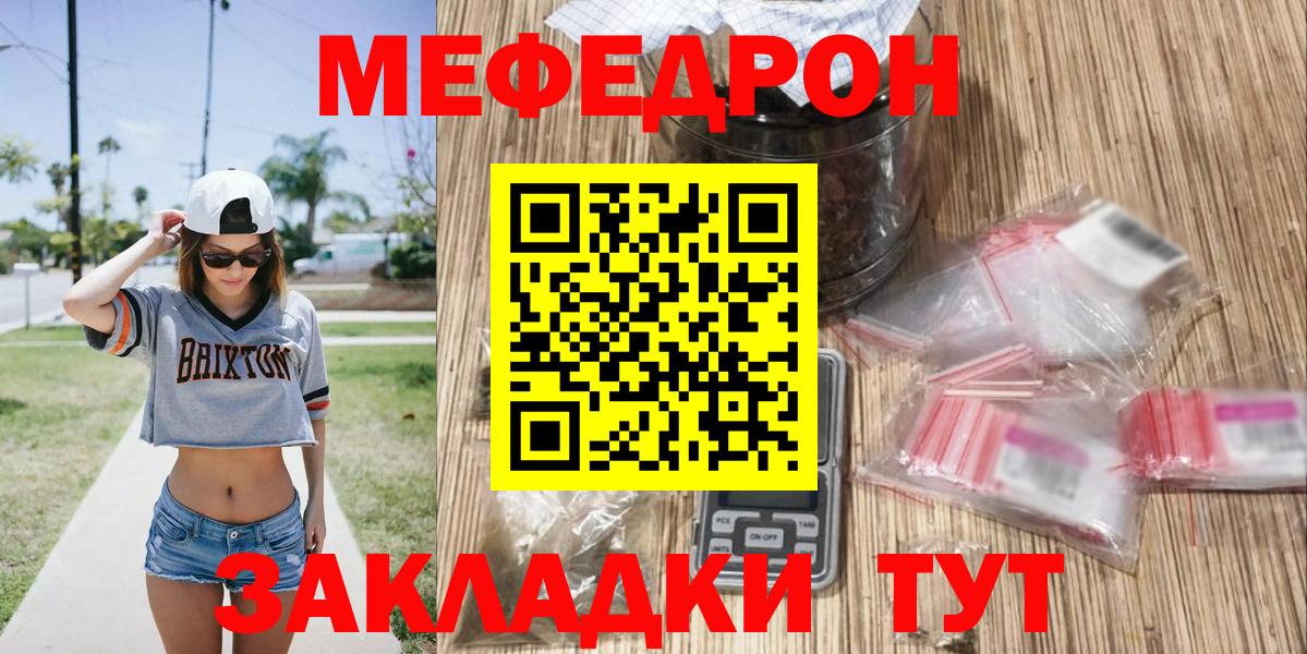 Крымск  Меф 4 MMC  Вход с VPN  Мефедрон  МЯУ-МЯУ mephedrone 