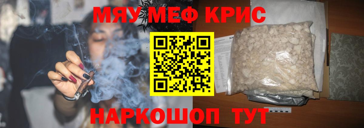 Меф мяу мяу мука Крымск