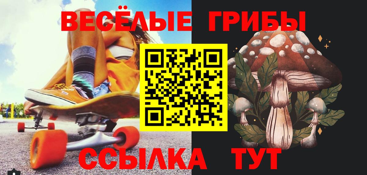 Галлюциногенные грибы мухоморы  Вход с VPN  Крымск 